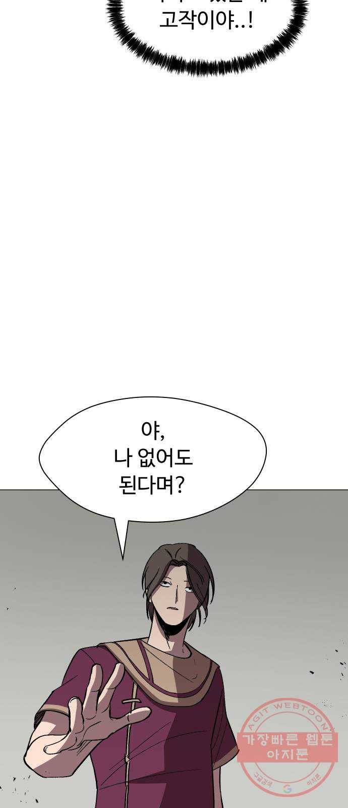 어글리후드 172. 업(業) 53