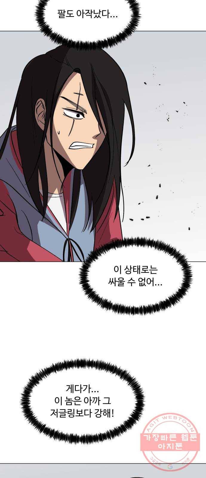 어글리후드 172. 업(業) 55