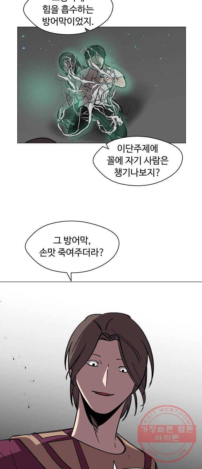 어글리후드 172. 업(業) 62