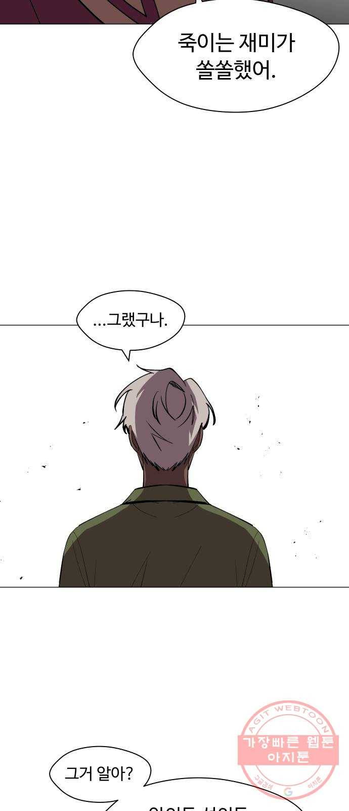 어글리후드 172. 업(業) 63