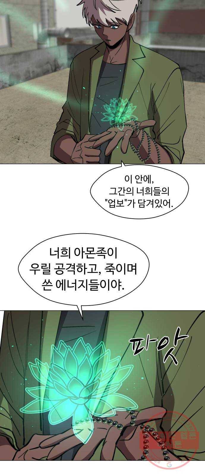 어글리후드 172. 업(業) 66