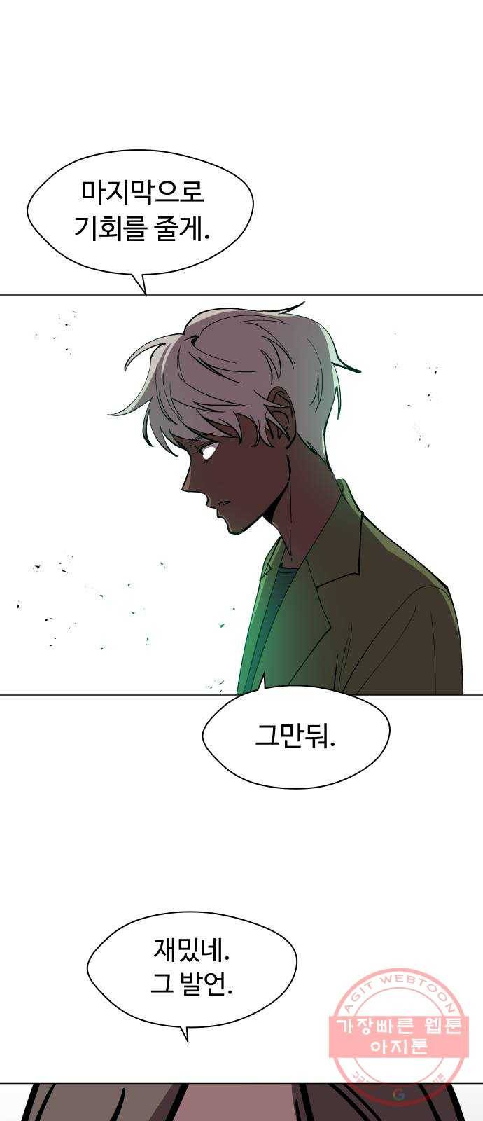 어글리후드 172. 업(業) 68