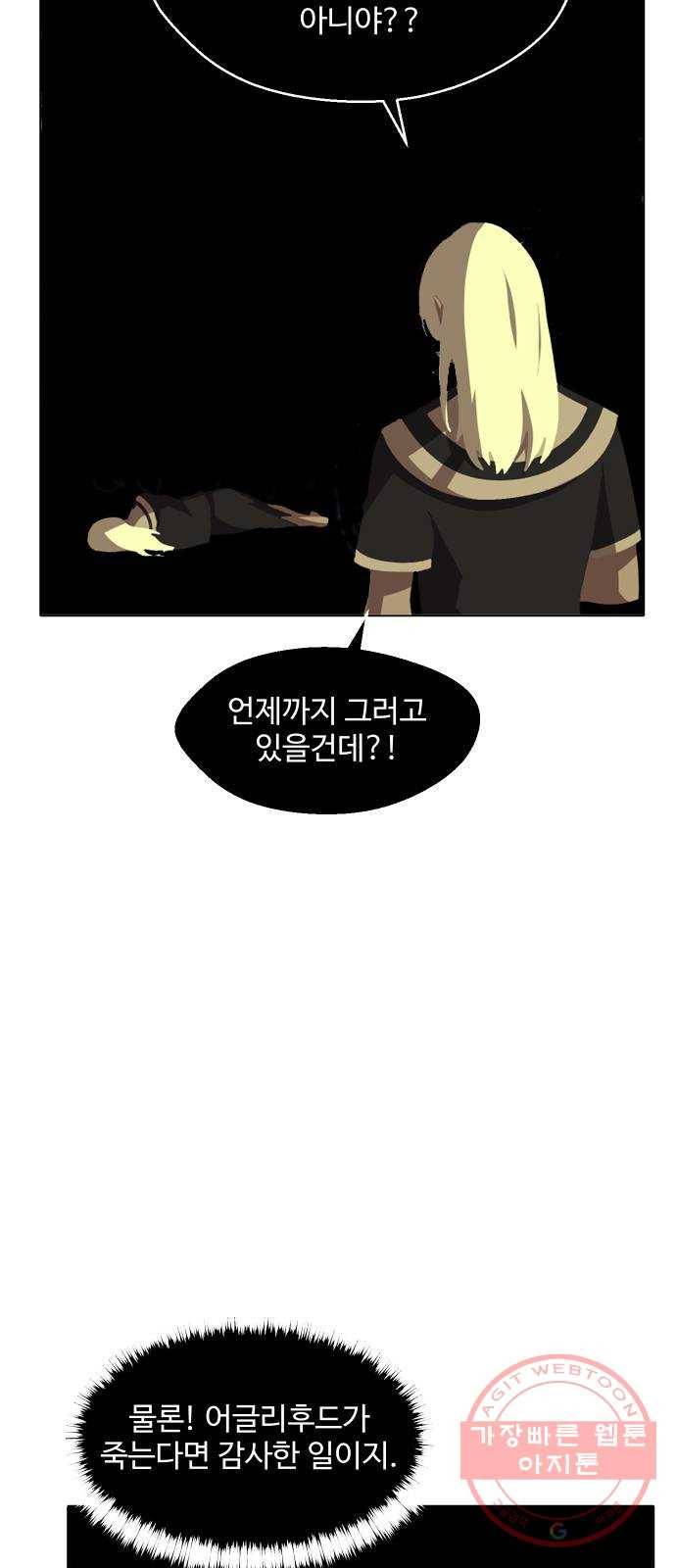 어글리후드 182. Flashback 8