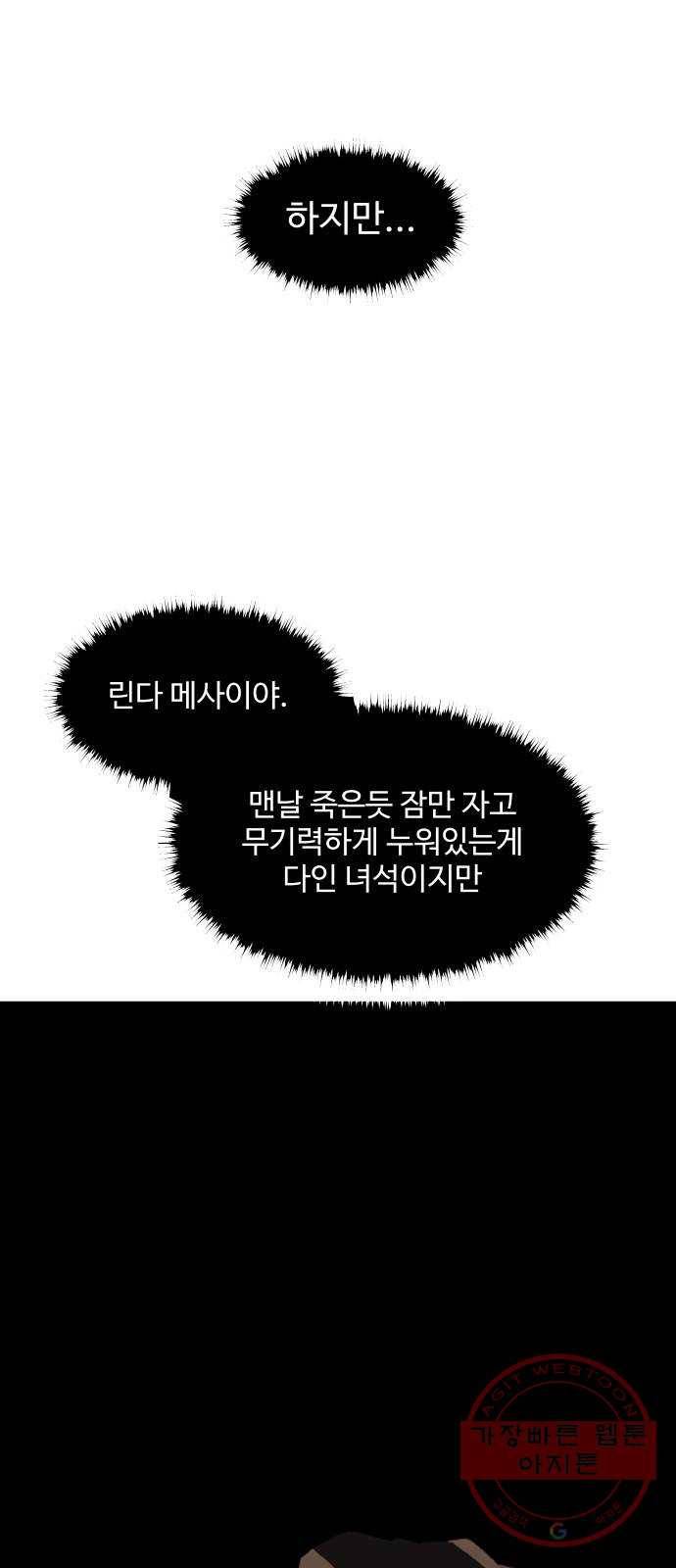 어글리후드 182. Flashback 10