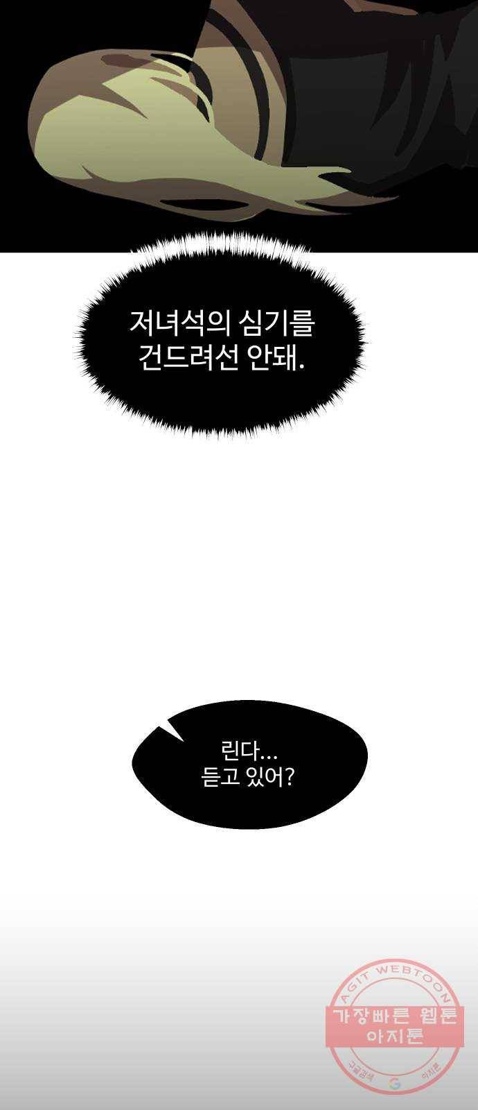 어글리후드 182. Flashback 11