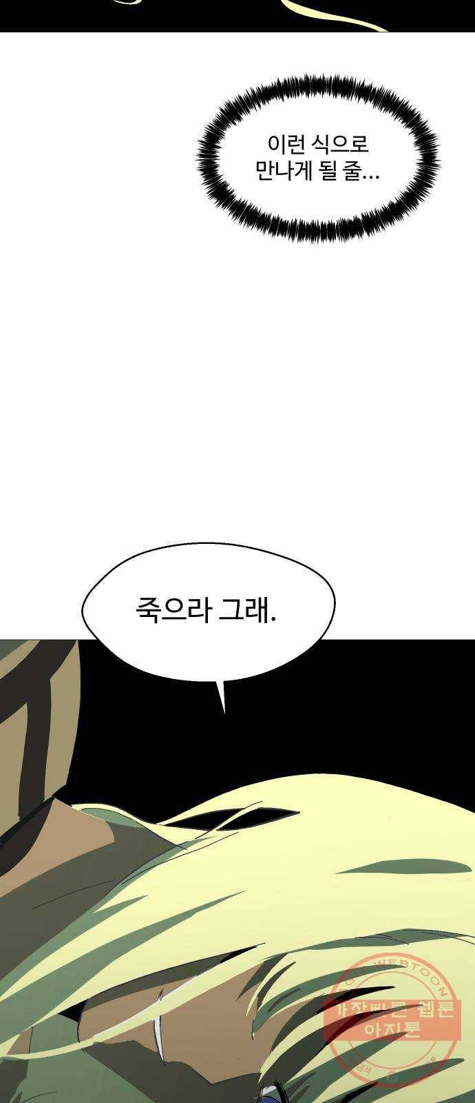 어글리후드 182. Flashback 21