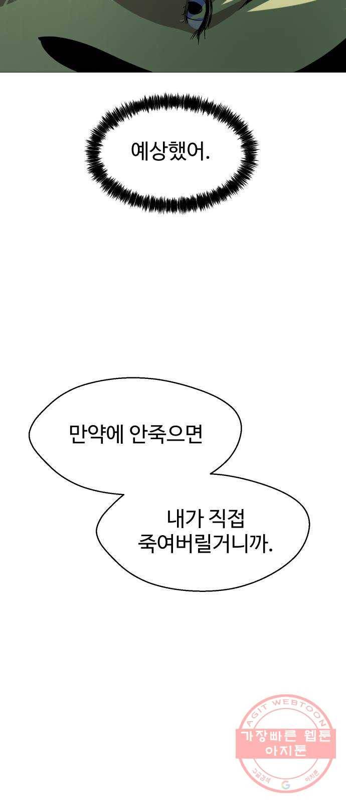 어글리후드 182. Flashback 22