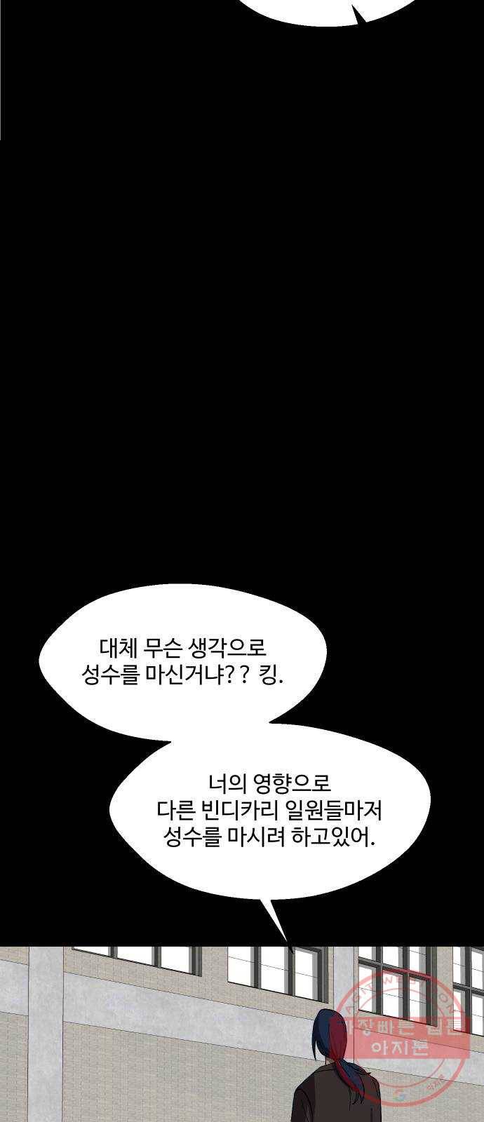어글리후드 182. Flashback 29