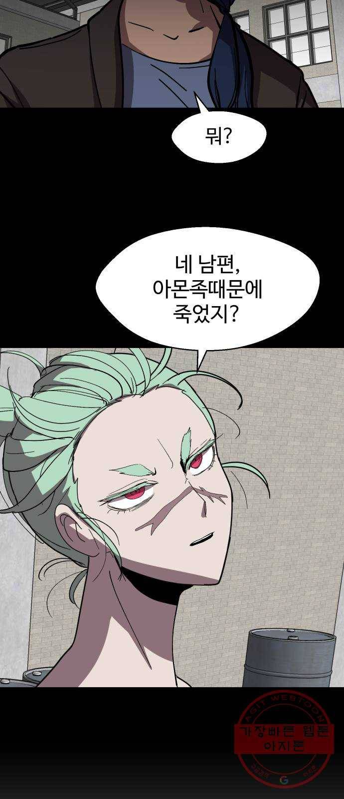 어글리후드 182. Flashback 32