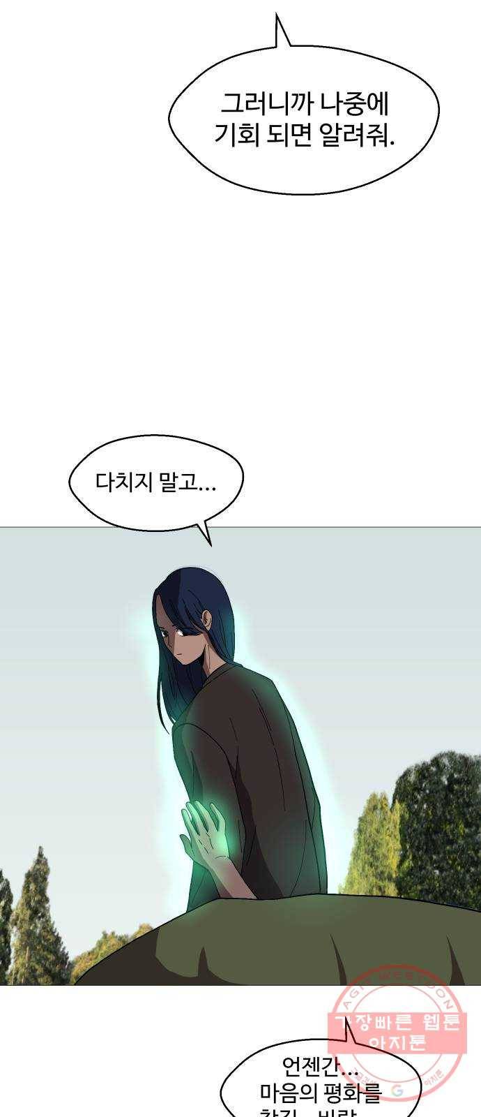 어글리후드 182. Flashback 36