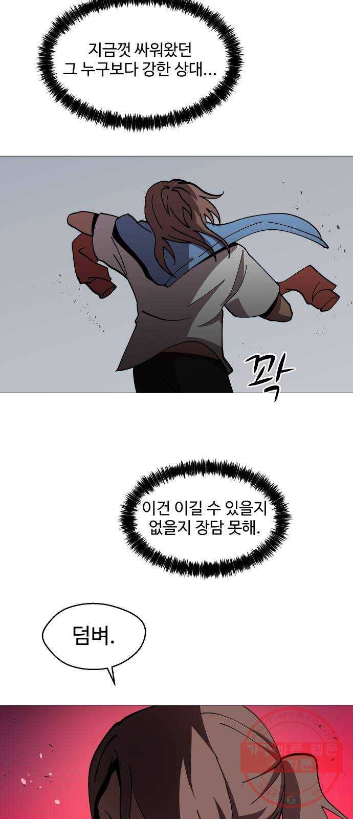 어글리후드 182. Flashback 47