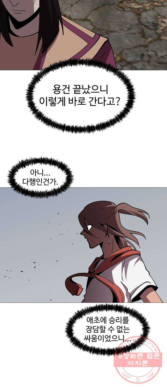 어글리후드 182. Flashback 53