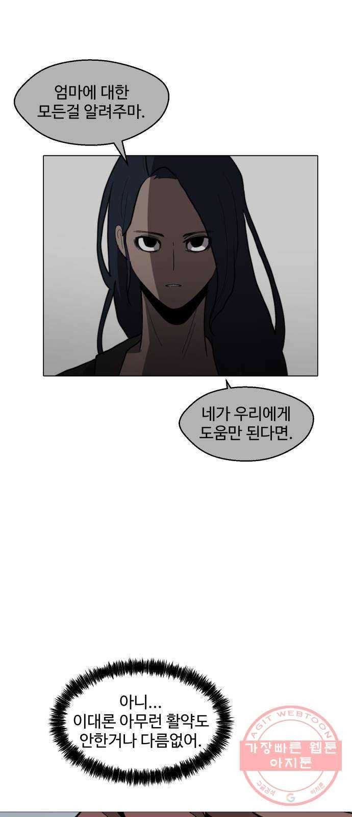 어글리후드 182. Flashback 54
