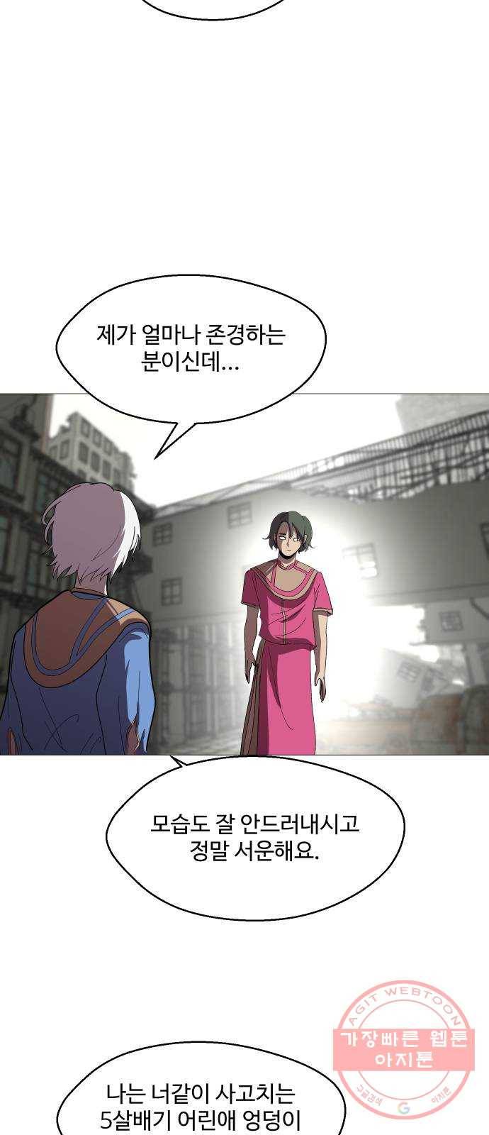 어글리후드 190. 도피 3