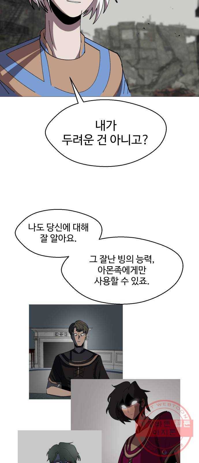 어글리후드 190. 도피 5