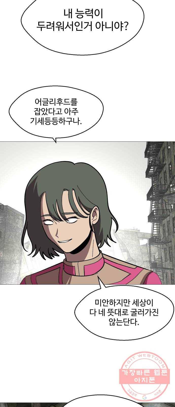 어글리후드 190. 도피 7