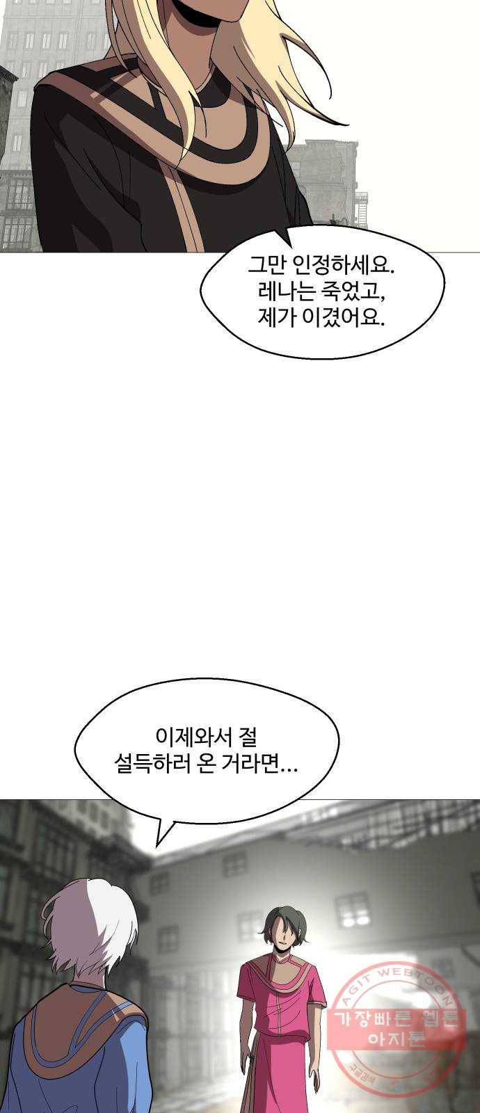 어글리후드 190. 도피 10