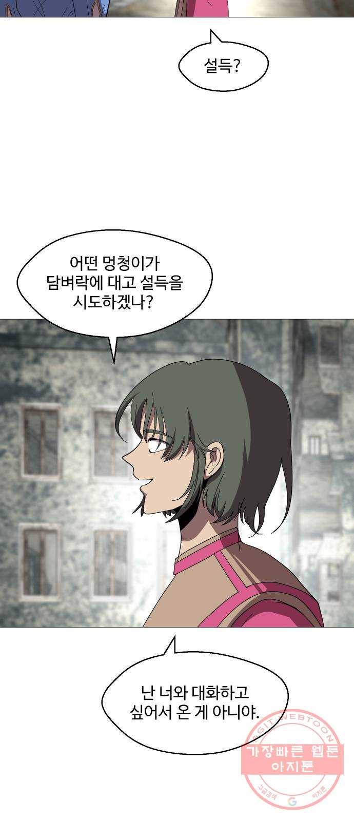 어글리후드 190. 도피 11