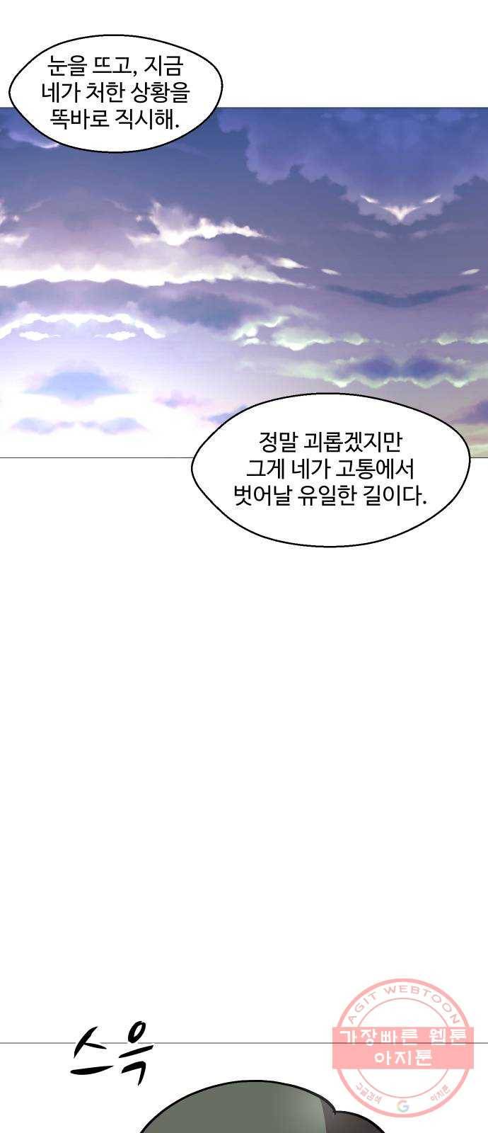 어글리후드 190. 도피 16