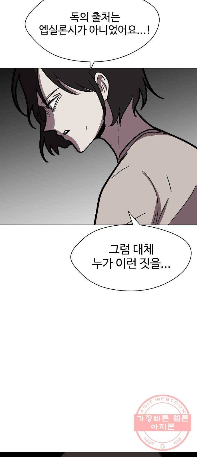 어글리후드 190. 도피 54