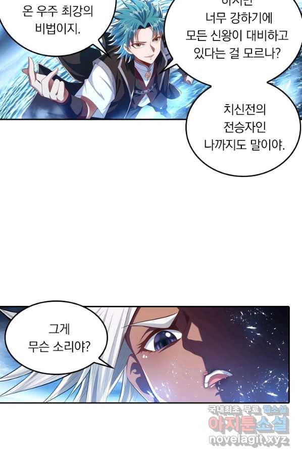 만계신주 136화 14