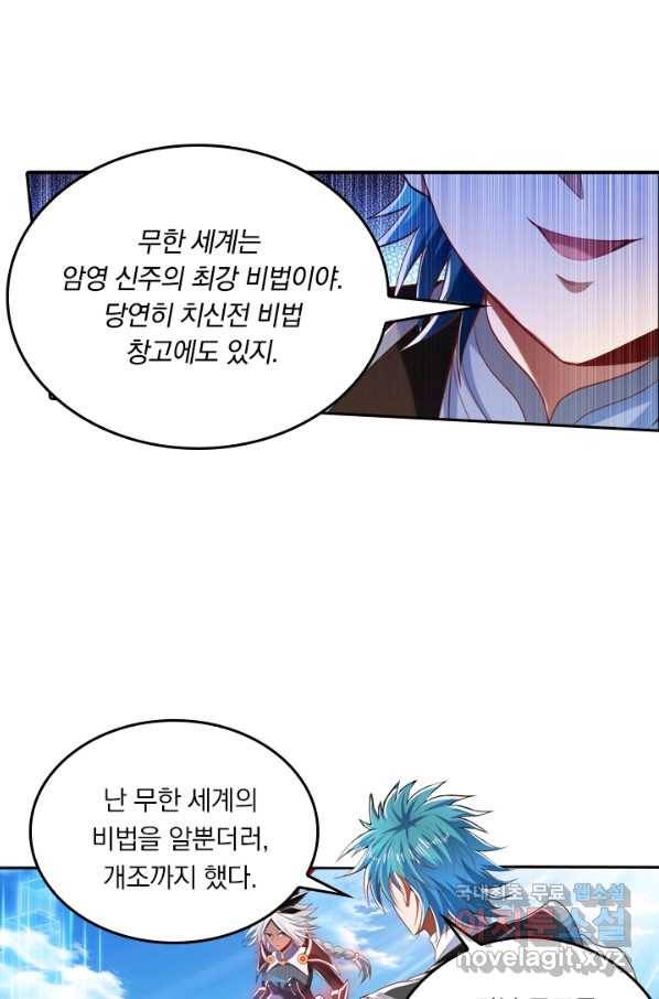 만계신주 136화 22