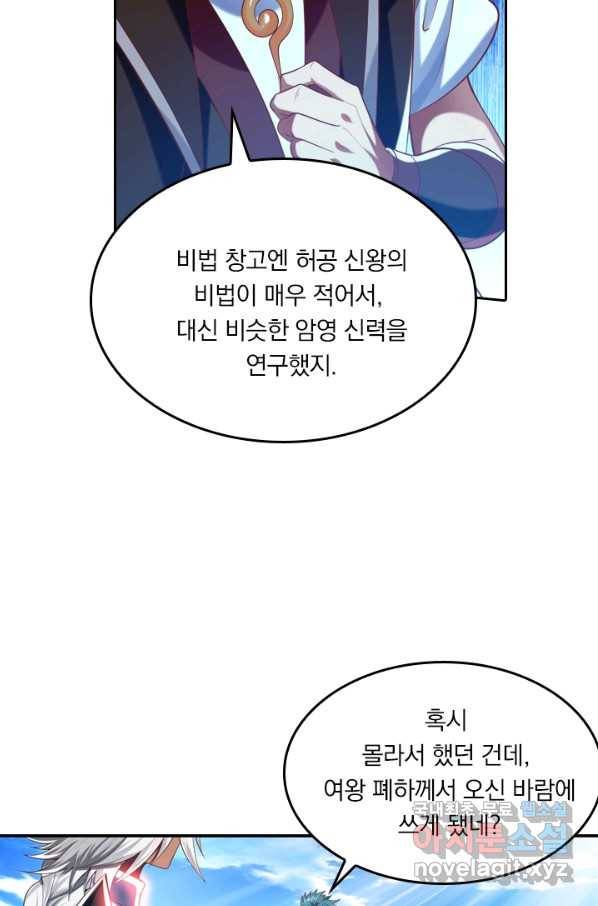 만계신주 136화 30