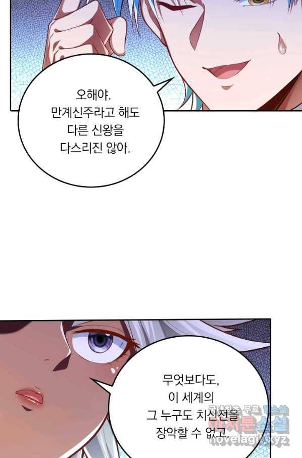 만계신주 136화 37