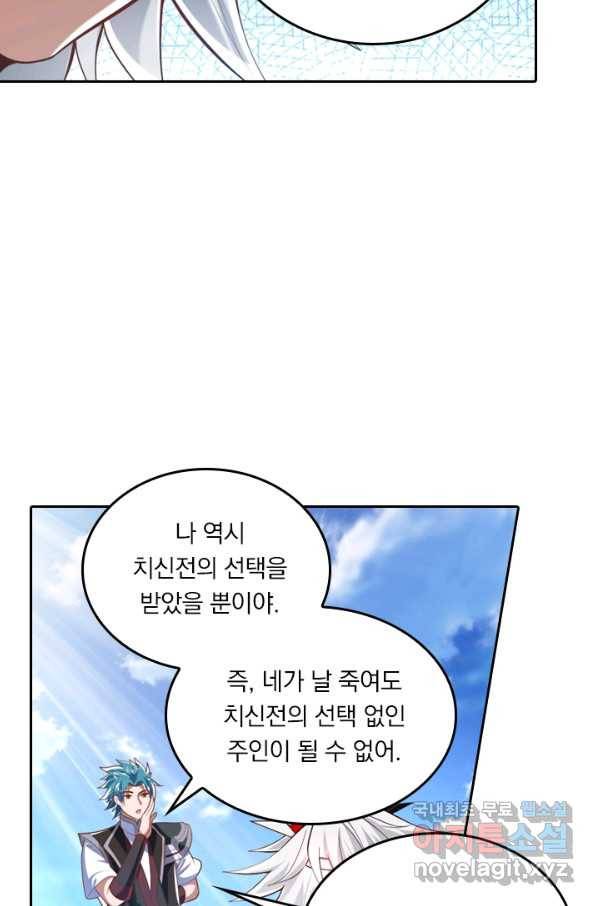 만계신주 136화 38
