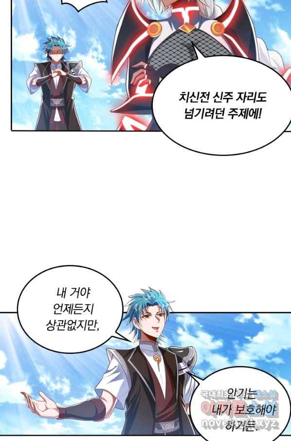 만계신주 136화 48