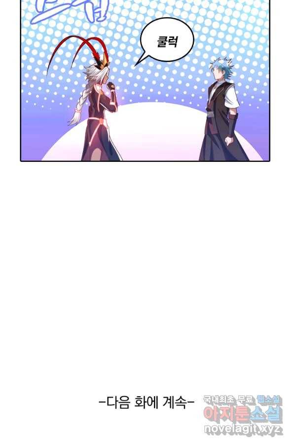 만계신주 136화 56