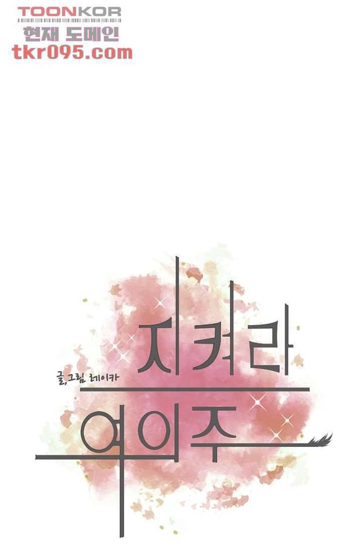지켜라 여의주 21화 1