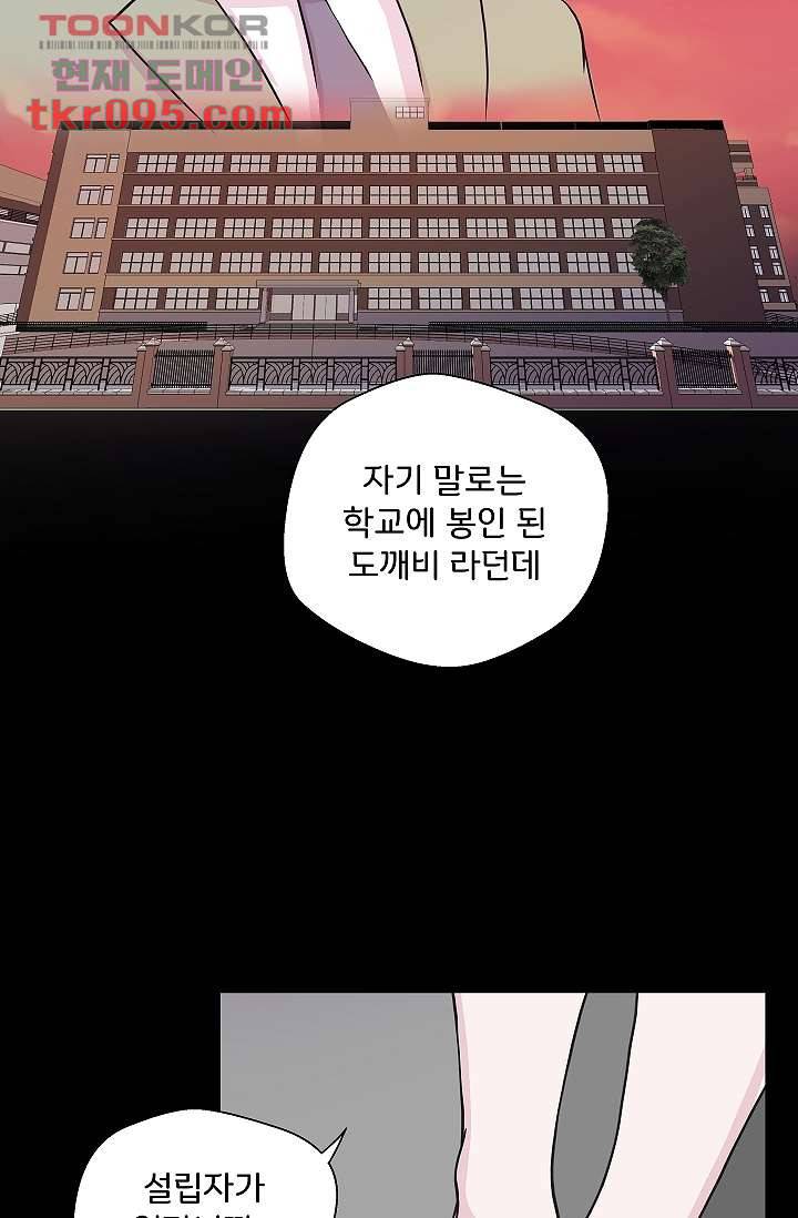 지켜라 여의주 21화 12