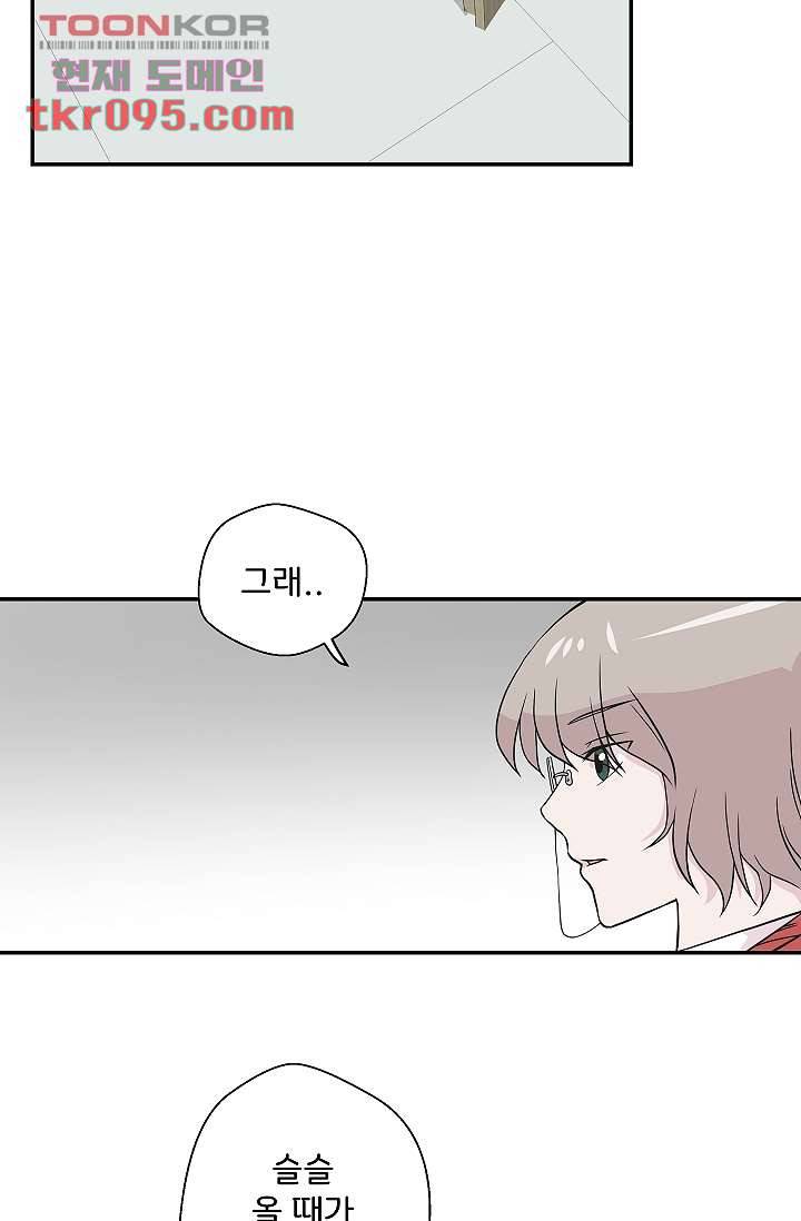 지켜라 여의주 21화 16