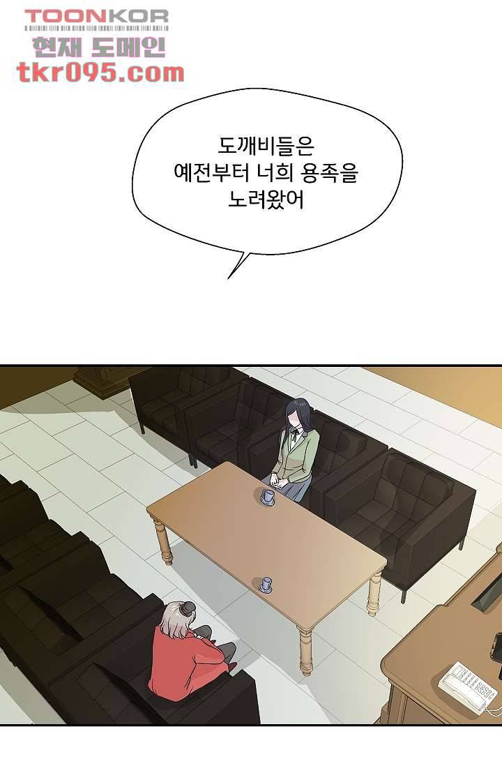 지켜라 여의주 21화 30
