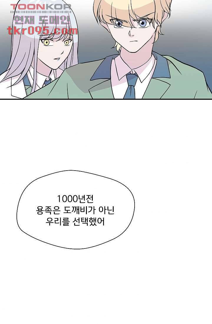 지켜라 여의주 21화 36