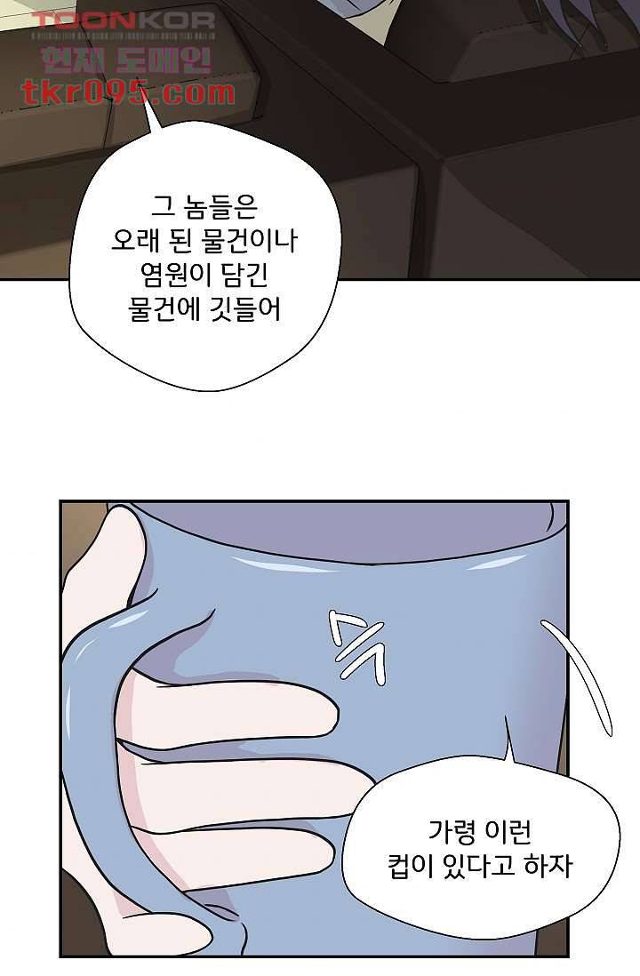지켜라 여의주 21화 47