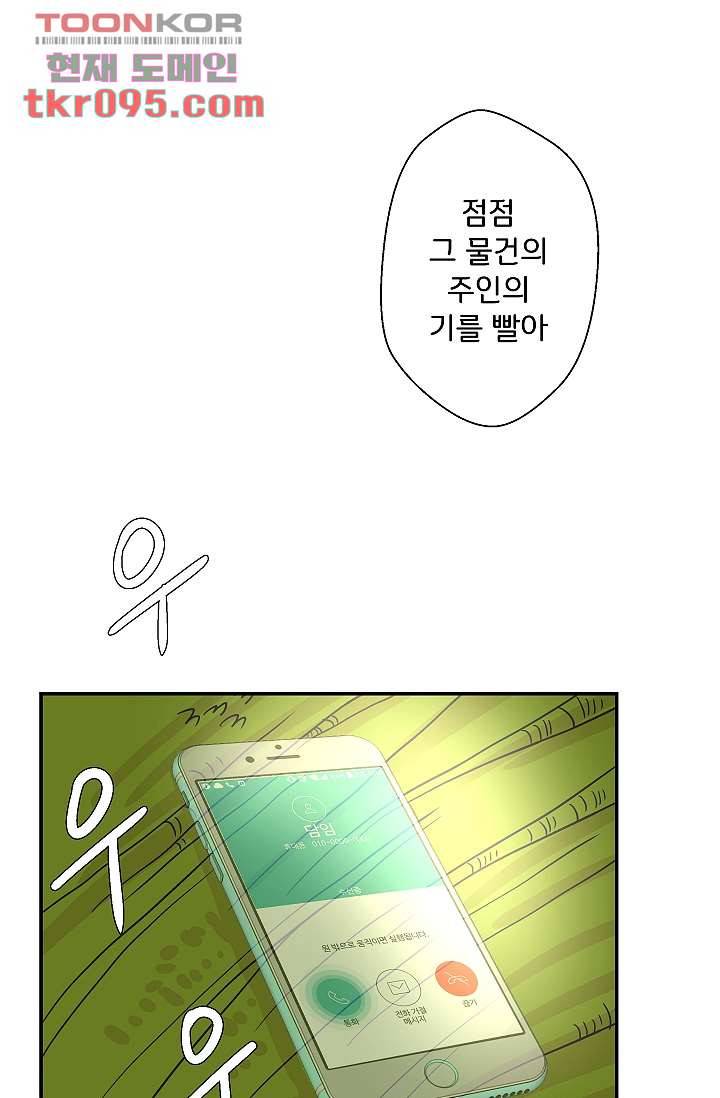 지켜라 여의주 21화 49