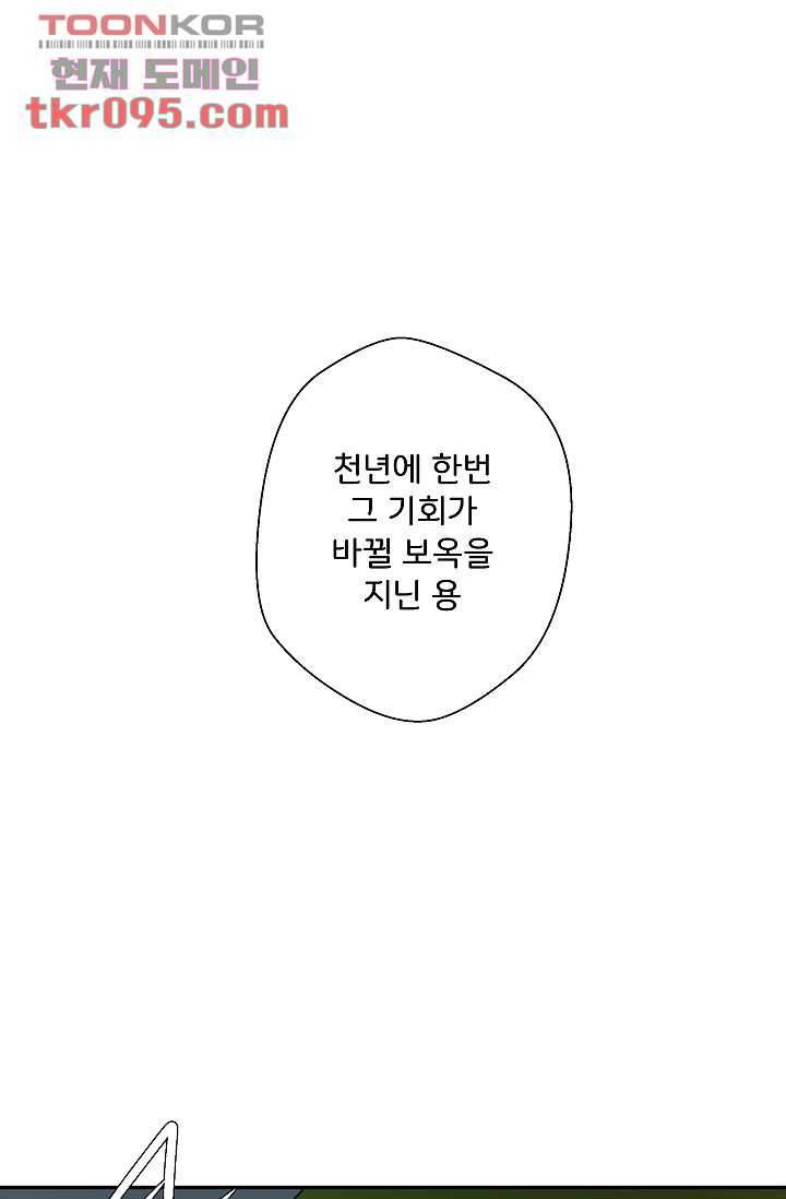 지켜라 여의주 21화 59