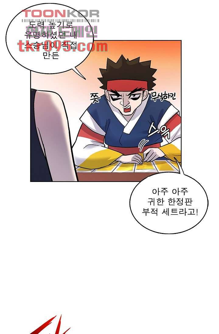 부탁해요 이별귀 28화 24