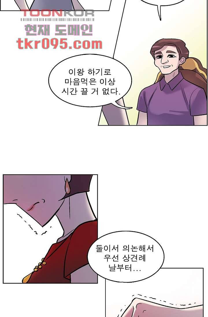부탁해요 이별귀 28화 57