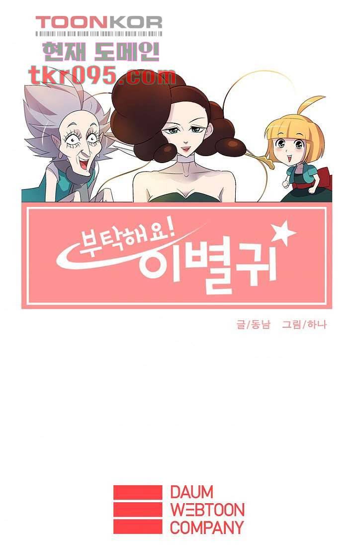 부탁해요 이별귀 28화 64