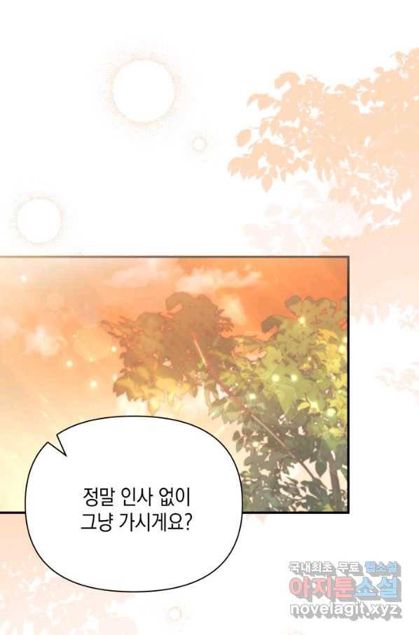 남주를 주웠더니 남편이 생겨버렸다 34화 1