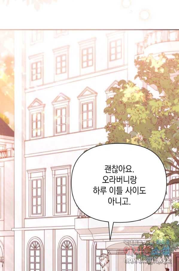남주를 주웠더니 남편이 생겨버렸다 34화 2