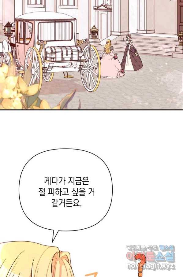 남주를 주웠더니 남편이 생겨버렸다 34화 3