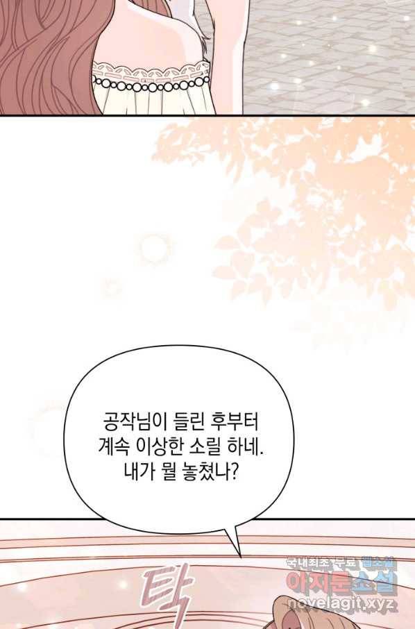 남주를 주웠더니 남편이 생겨버렸다 34화 6
