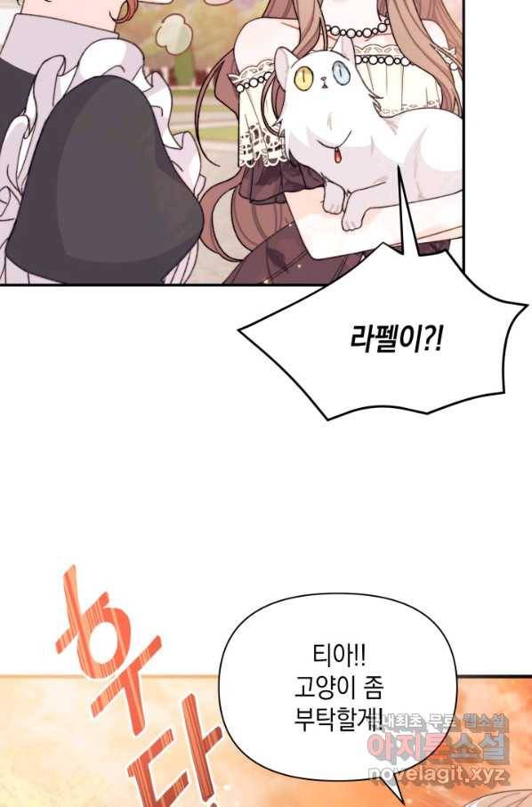 남주를 주웠더니 남편이 생겨버렸다 34화 9
