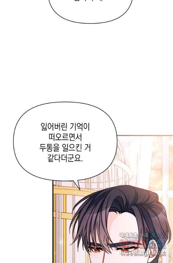 남주를 주웠더니 남편이 생겨버렸다 34화 19