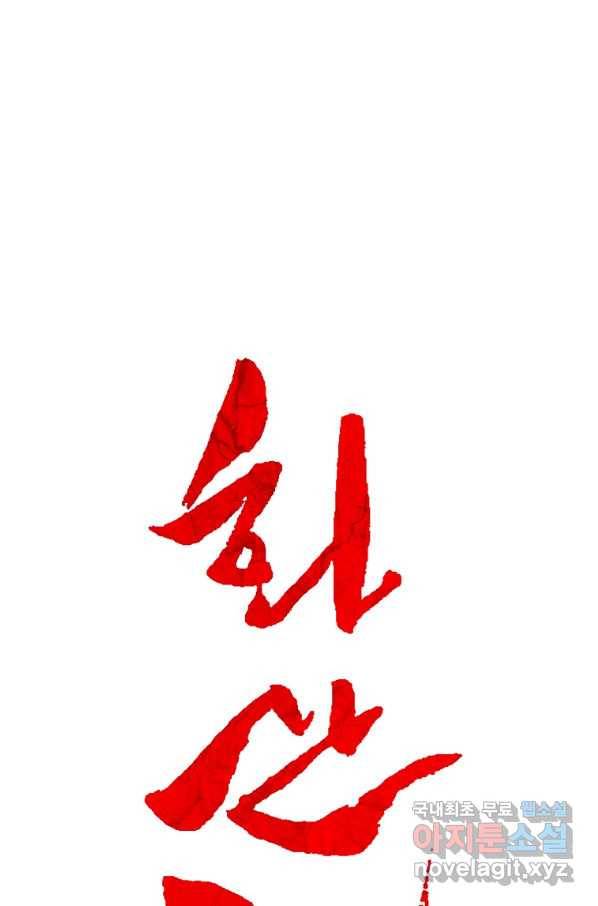 화산권마 79화 1