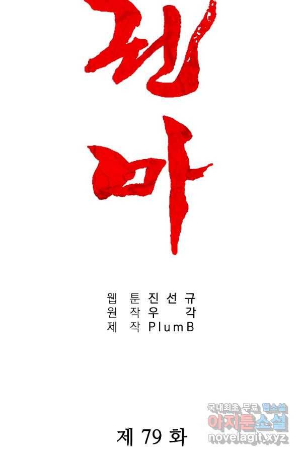 화산권마 79화 2